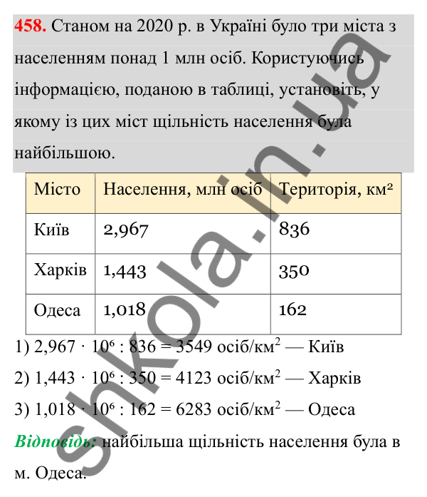 Відповідь до завдання 458 з алгебри для 8 класу (Мерзляк, 2025): 14. Числові множини
