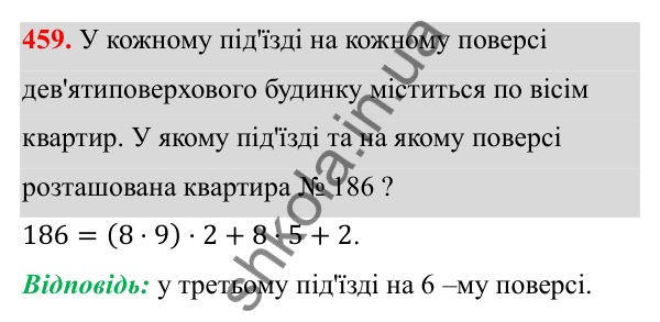 Відповідь до завдання 459 з алгебри для 8 класу (Мерзляк, 2025): 14. Числові множини
