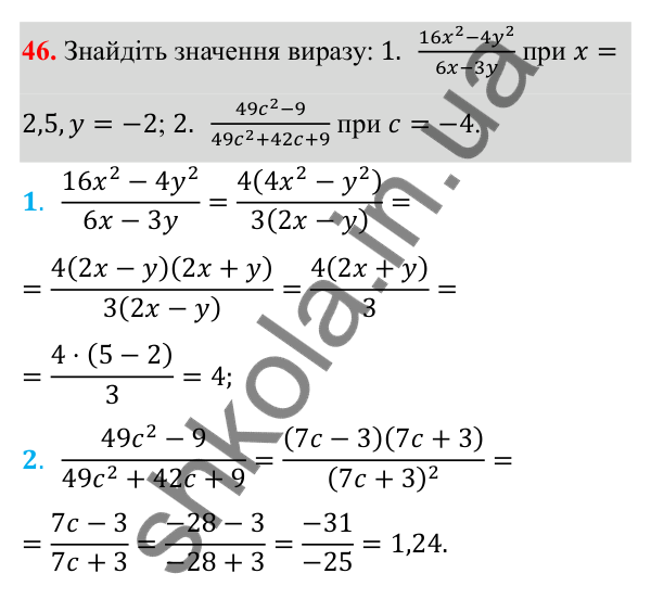 Відповідь до завдання 46 з алгебри для 8 класу (Мерзляк, 2025): 2. Основна властивість...