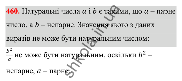 Відповідь до завдання 460 з алгебри для 8 класу (Мерзляк, 2025): 14. Числові множини