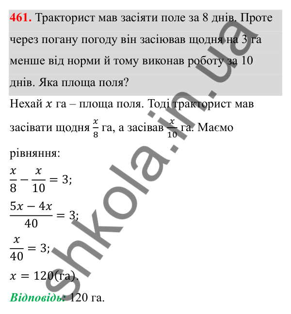 Відповідь до завдання 461 з алгебри для 8 класу (Мерзляк, 2025): 14. Числові множини