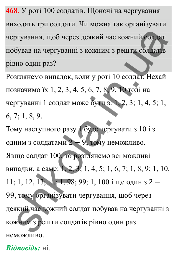 Відповідь до завдання 468 з алгебри для 8 класу (Мерзляк, 2025): 14. Числові множини