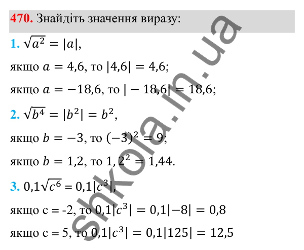 Відповідь до завдання 470 з алгебри для 8 класу (Мерзляк, 2025): 15. Властивості арифметичного...