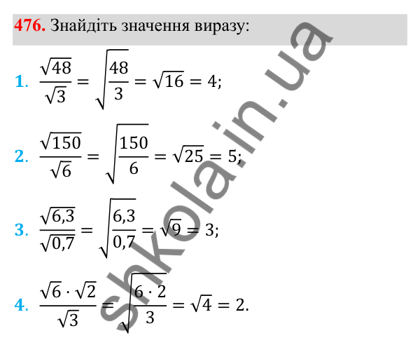 Відповідь до завдання 476 з алгебри для 8 класу (Мерзляк, 2025): 15. Властивості арифметичного...