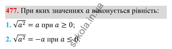 Відповідь до завдання 477 з алгебри для 8 класу (Мерзляк, 2025): 15. Властивості арифметичного...