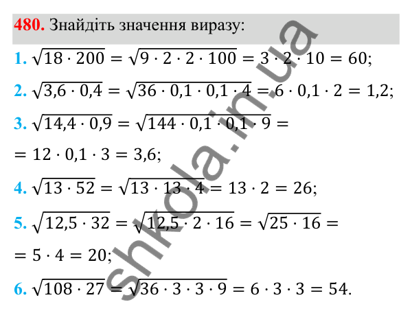 Відповідь до завдання 480 з алгебри для 8 класу (Мерзляк, 2025): 15. Властивості арифметичного...