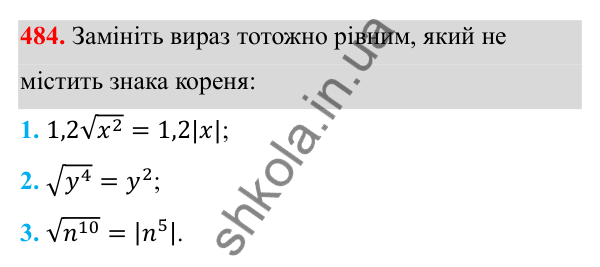 Відповідь до завдання 484 з алгебри для 8 класу (Мерзляк, 2025): 15. Властивості арифметичного...