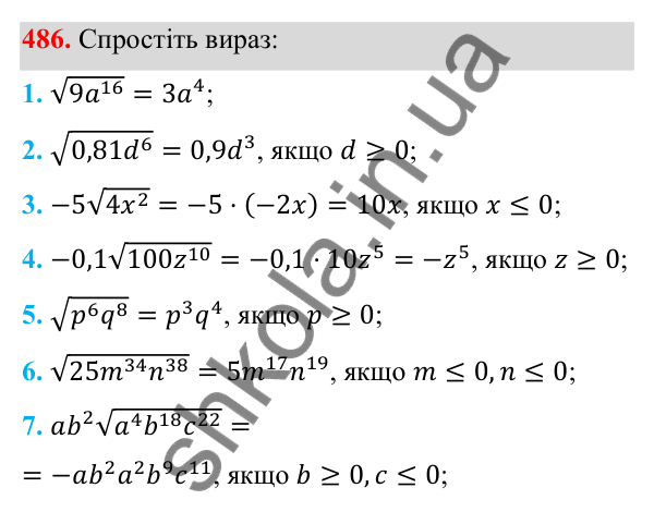 Відповідь до завдання 486 з алгебри для 8 класу (Мерзляк, 2025): 15. Властивості арифметичного...