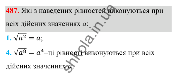 Відповідь до завдання 487 з алгебри для 8 класу (Мерзляк, 2025): 15. Властивості арифметичного...