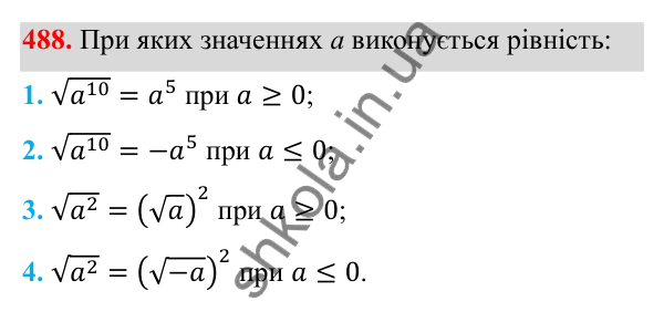 Відповідь до завдання 488 з алгебри для 8 класу (Мерзляк, 2025): 15. Властивості арифметичного...