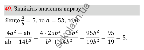 Відповідь до завдання 49 з алгебри для 8 класу (Мерзляк, 2025): 2. Основна властивість...
