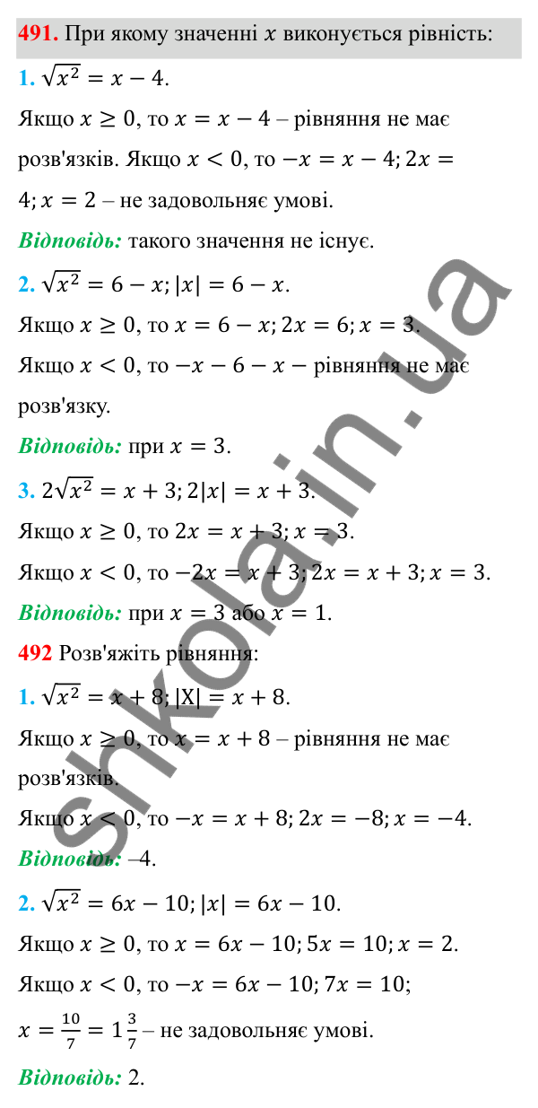 Відповідь до завдання 491 з алгебри для 8 класу (Мерзляк, 2025): 15. Властивості арифметичного...