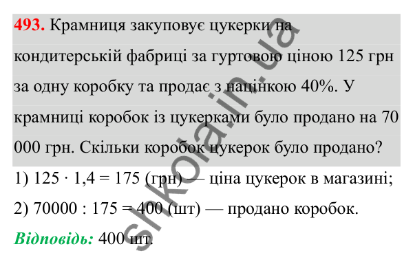 Відповідь до завдання 493 з алгебри для 8 класу (Мерзляк, 2025): 15. Властивості арифметичного...