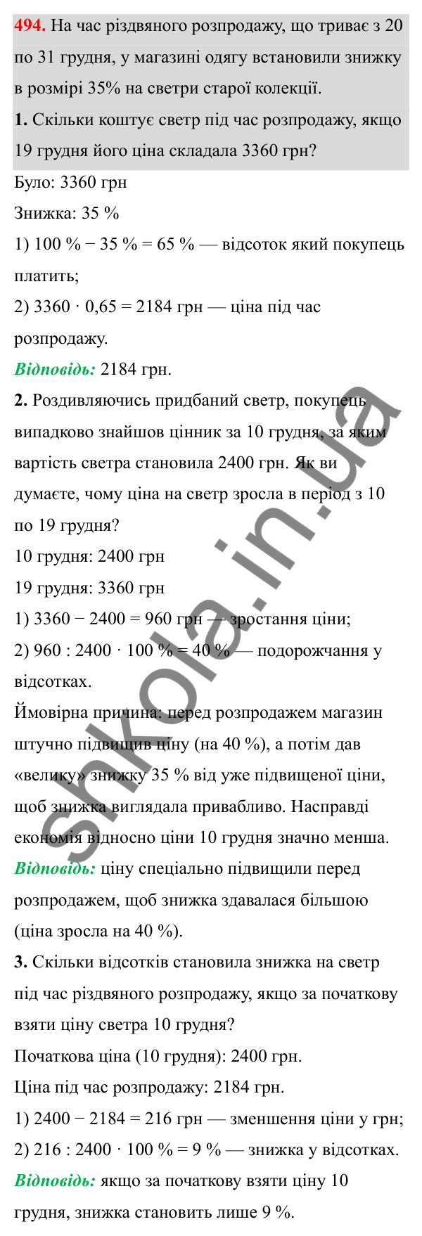 Відповідь до завдання 494 з алгебри для 8 класу (Мерзляк, 2025): 15. Властивості арифметичного...