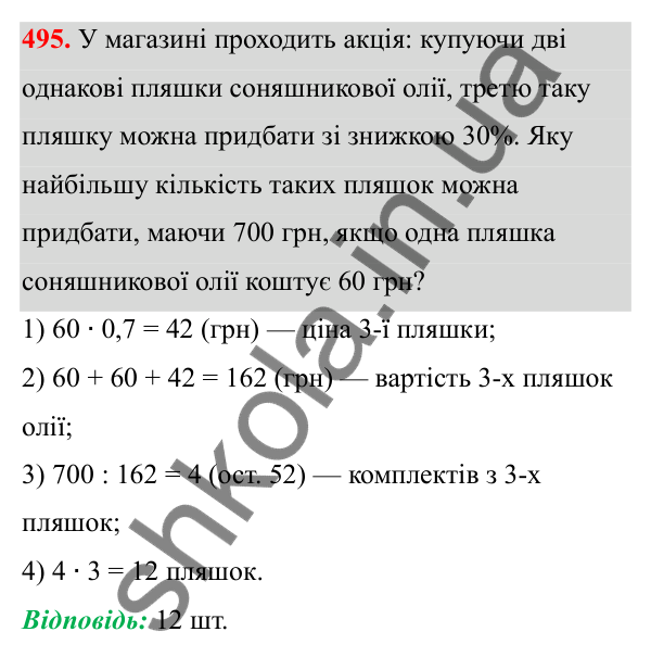 Відповідь до завдання 495 з алгебри для 8 класу (Мерзляк, 2025): 15. Властивості арифметичного...