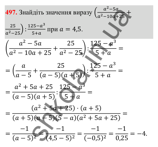 Відповідь до завдання 497 з алгебри для 8 класу (Мерзляк, 2025): 15. Властивості арифметичного...