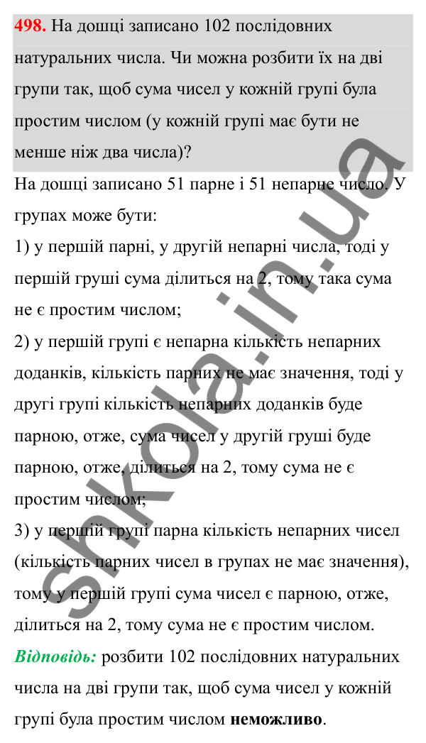 Відповідь до завдання 498 з алгебри для 8 класу (Мерзляк, 2025): 15. Властивості арифметичного...