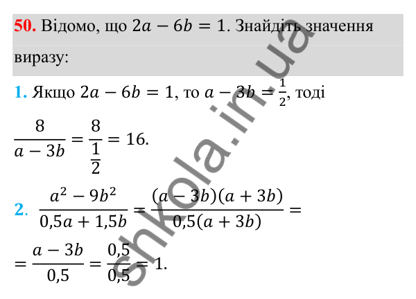 Відповідь до завдання 50 з алгебри для 8 класу (Мерзляк, 2025): 2. Основна властивість...