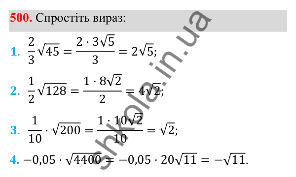 Відповідь до завдання 500 з алгебри для 8 класу (Мерзляк, 2025): 16. Тотожні перетворення виразів...