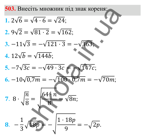 Відповідь до завдання 503 з алгебри для 8 класу (Мерзляк, 2025): 16. Тотожні перетворення виразів...