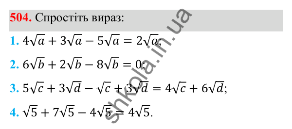 Відповідь до завдання 504 з алгебри для 8 класу (Мерзляк, 2025): 16. Тотожні перетворення виразів...