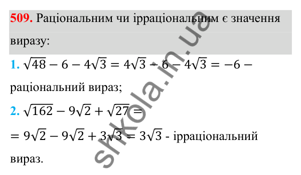 Відповідь до завдання 509 з алгебри для 8 класу (Мерзляк, 2025): 16. Тотожні перетворення виразів...