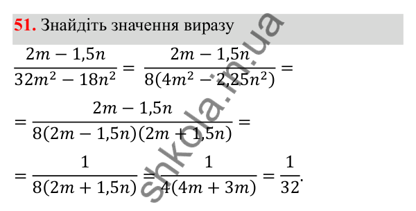 Відповідь до завдання 51 з алгебри для 8 класу (Мерзляк, 2025): 2. Основна властивість...