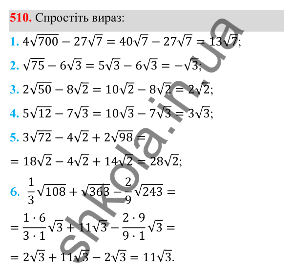 Відповідь до завдання 510 з алгебри для 8 класу (Мерзляк, 2025): 16. Тотожні перетворення виразів...