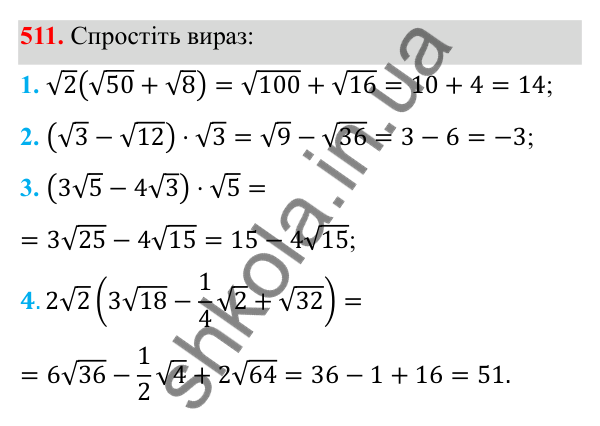 Відповідь до завдання 511 з алгебри для 8 класу (Мерзляк, 2025): 16. Тотожні перетворення виразів...