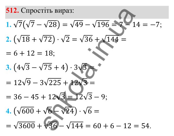 Відповідь до завдання 512 з алгебри для 8 класу (Мерзляк, 2025): 16. Тотожні перетворення виразів...