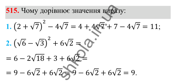 Відповідь до завдання 515 з алгебри для 8 класу (Мерзляк, 2025): 16. Тотожні перетворення виразів...