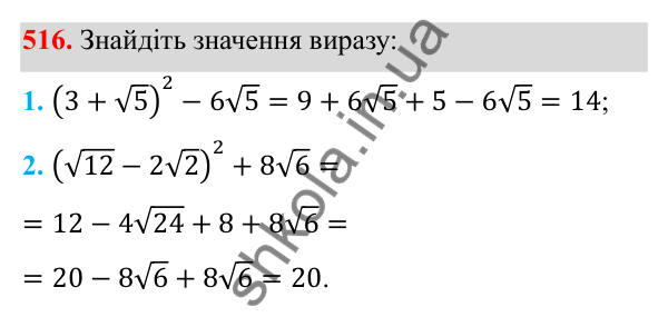 Відповідь до завдання 516 з алгебри для 8 класу (Мерзляк, 2025): 16. Тотожні перетворення виразів...