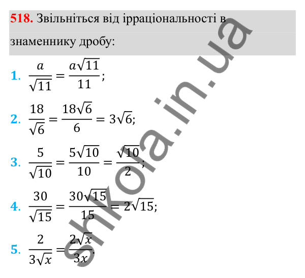 Відповідь до завдання 518 з алгебри для 8 класу (Мерзляк, 2025): 16. Тотожні перетворення виразів...