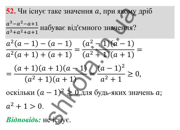 Відповідь до завдання 52 з алгебри для 8 класу (Мерзляк, 2025): 2. Основна властивість...