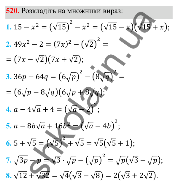 Відповідь до завдання 520 з алгебри для 8 класу (Мерзляк, 2025): 16. Тотожні перетворення виразів...