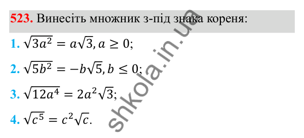 Відповідь до завдання 523 з алгебри для 8 класу (Мерзляк, 2025): 16. Тотожні перетворення виразів...