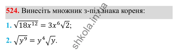 Відповідь до завдання 524 з алгебри для 8 класу (Мерзляк, 2025): 16. Тотожні перетворення виразів...