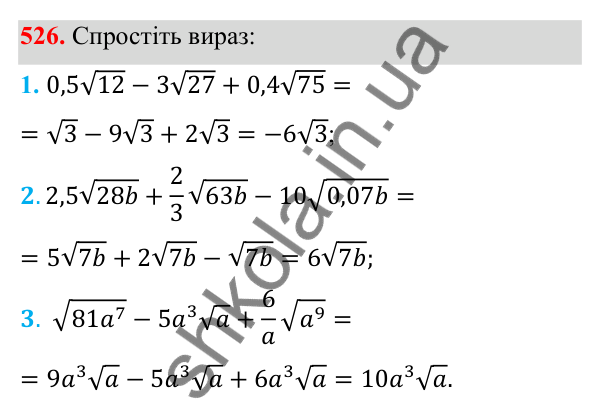 Відповідь до завдання 526 з алгебри для 8 класу (Мерзляк, 2025): 16. Тотожні перетворення виразів...