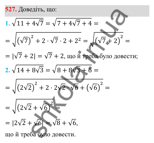 Відповідь до завдання 527 з алгебри для 8 класу (Мерзляк, 2025): 16. Тотожні перетворення виразів...