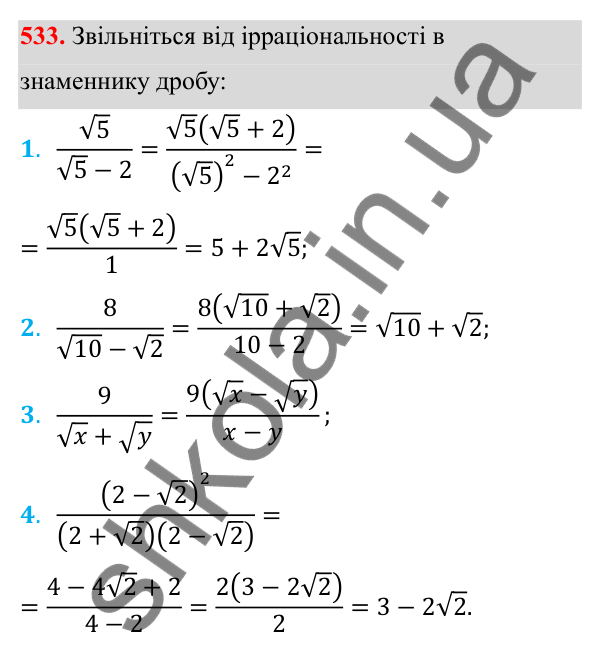 Відповідь до завдання 533 з алгебри для 8 класу (Мерзляк, 2025): 16. Тотожні перетворення виразів...