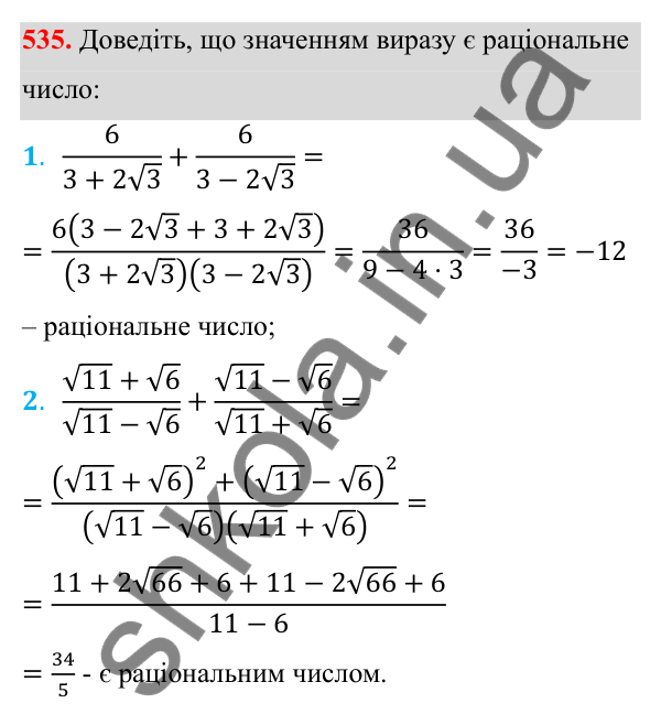 Відповідь до завдання 535 з алгебри для 8 класу (Мерзляк, 2025): 16. Тотожні перетворення виразів...