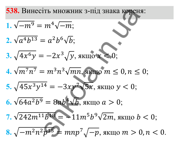 Відповідь до завдання 538 з алгебри для 8 класу (Мерзляк, 2025): 16. Тотожні перетворення виразів...