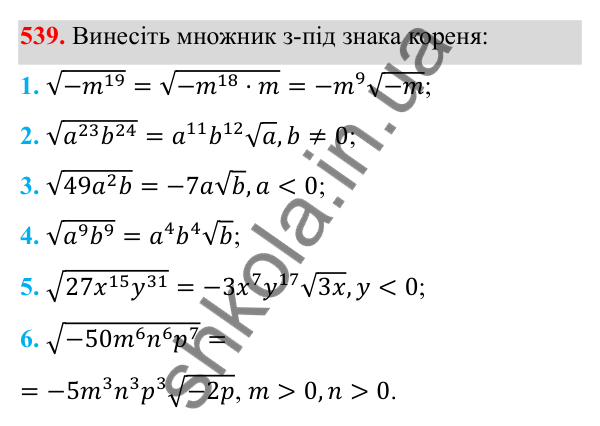 Відповідь до завдання 539 з алгебри для 8 класу (Мерзляк, 2025): 16. Тотожні перетворення виразів...