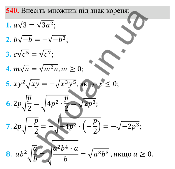 Відповідь до завдання 540 з алгебри для 8 класу (Мерзляк, 2025): 16. Тотожні перетворення виразів...