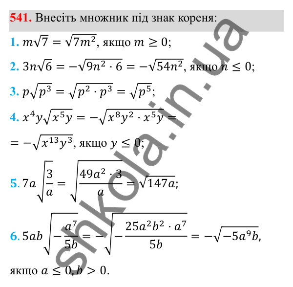 Відповідь до завдання 541 з алгебри для 8 класу (Мерзляк, 2025): 16. Тотожні перетворення виразів...