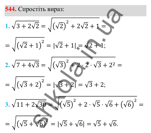 Відповідь до завдання 544 з алгебри для 8 класу (Мерзляк, 2025): 16. Тотожні перетворення виразів...