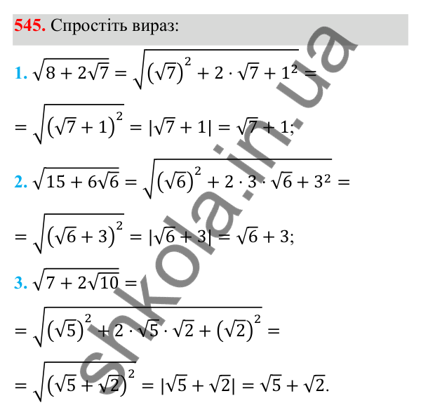 Відповідь до завдання 545 з алгебри для 8 класу (Мерзляк, 2025): 16. Тотожні перетворення виразів...