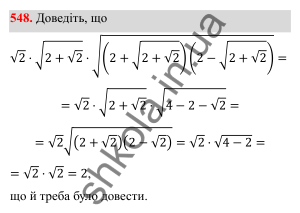 Відповідь до завдання 548 з алгебри для 8 класу (Мерзляк, 2025): 16. Тотожні перетворення виразів...