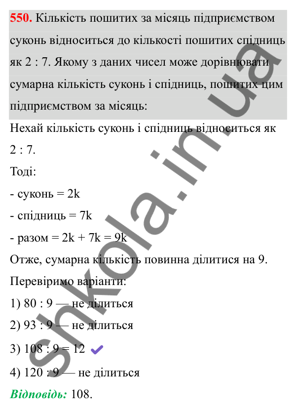 Відповідь до завдання 550 з алгебри для 8 класу (Мерзляк, 2025): 16. Тотожні перетворення виразів...