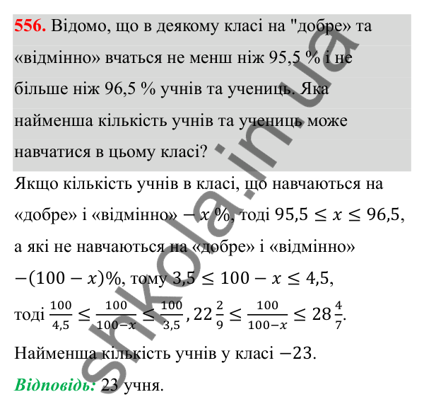 Відповідь до завдання 556 з алгебри для 8 класу (Мерзляк, 2025): 16. Тотожні перетворення виразів...